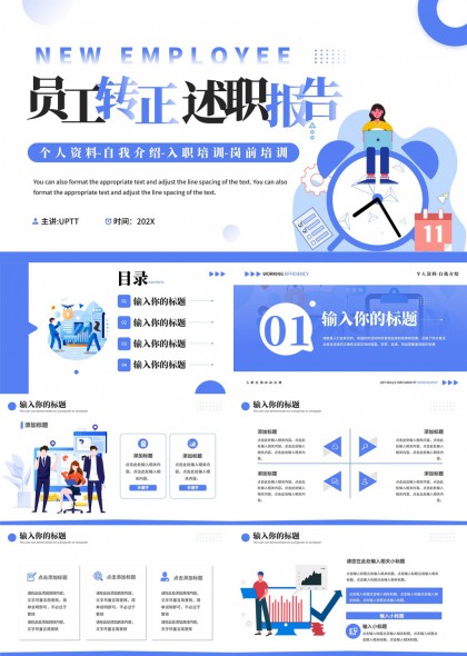 员工转正述职报告蓝色简约风格PPT模板