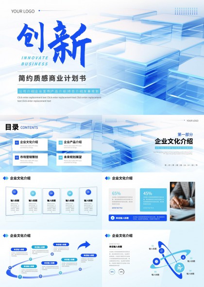 创新商业计划书简约质感风格企业介绍产品市场规划PPT模板