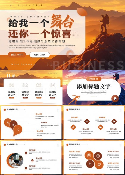 职场晋升报告工作计划总结PPT模板