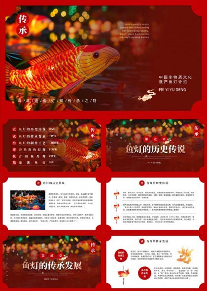 中国非物质文化遗产鱼灯介绍传承发展制作工艺PPT模板