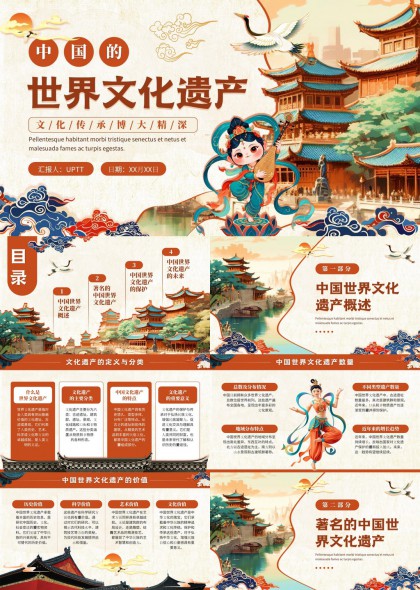 中国世界文化遗产概述与保护措施PPT模板