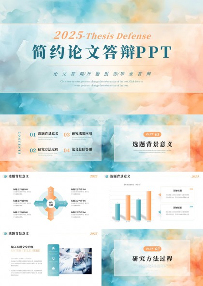 2025简约论文答辩设计风格PPT模板