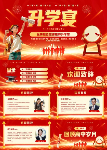 升学宴金榜题名感谢恩师PPT模板