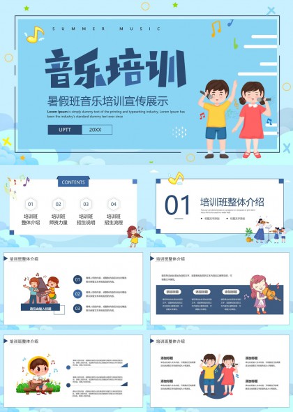 暑假音乐培训宣传展示PPT模板