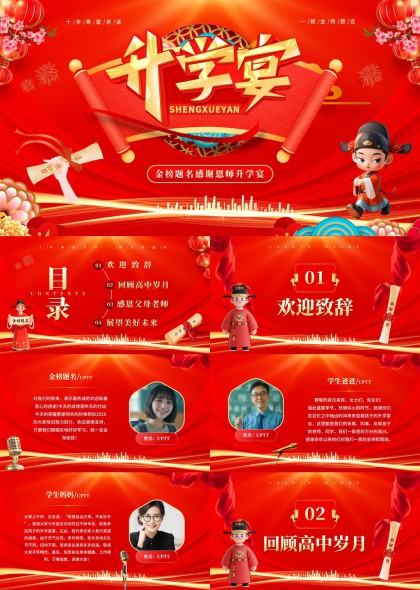 升学宴金榜题名感恩师长PPT模板