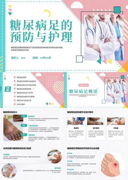 糖尿病足预防与护理知识详解PPT模板