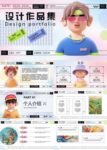 设计师作品集展示创意艺术风格介绍PPT模板