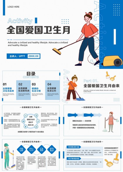 全国爱国卫生月活动宣传全民健康生活新风尚PPT模板
