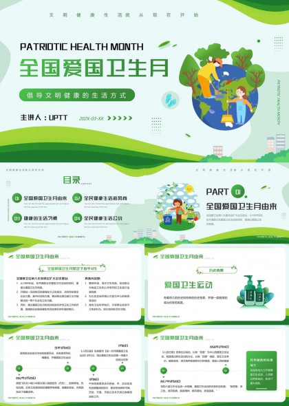 全国爱国卫生月倡导文明健康生活方式PPT模板