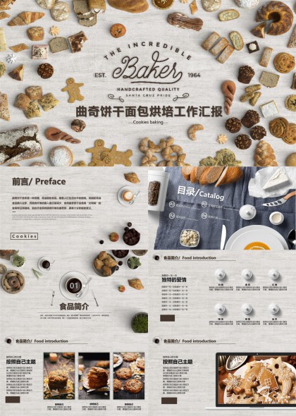 曲奇饼干面包烘焙工作汇报美食介绍PPT模板