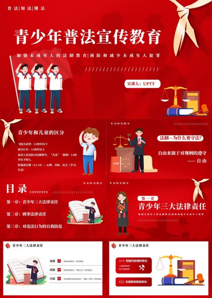 青少年普法宣传教育预防减少犯罪PPT模板