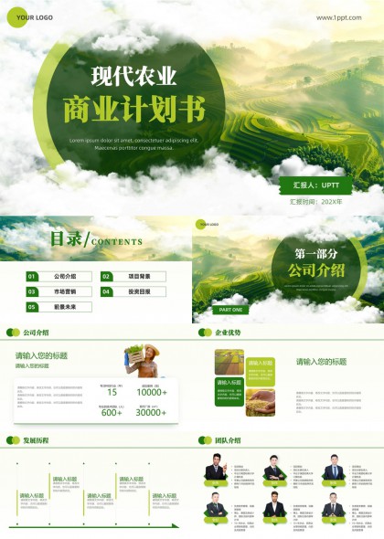 现代农业商业计划书绿色清新风格PPT模板