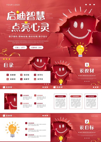 启迪智慧点亮心灵教育设计PPT模板
