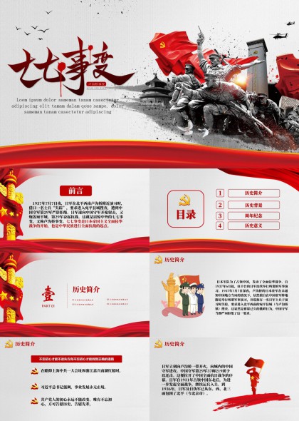 七七事变历史背景纪念意义介绍PPT模板