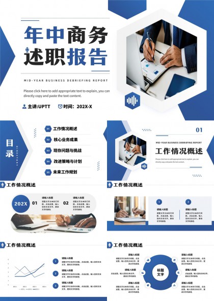 年中商务述职报告工作规划PPT模板