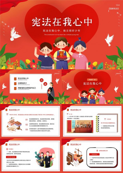 宪法在我心中做文明好少年教育主题PPT模板