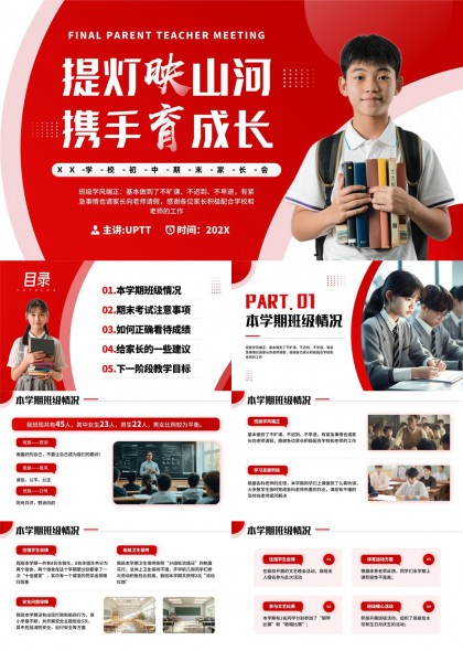 期末家长会提灯映山河携手育成长PPT模板