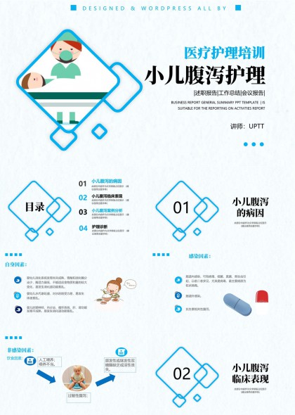 小儿腹泻护理培训医疗护理知识PPT模板