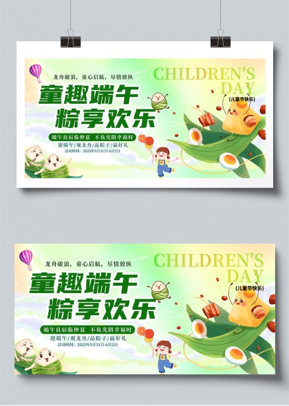 童趣端午儿童端午双节欢乐庆典活动展板