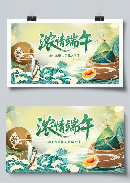 浓情端午五重礼好礼送不停端午节活动宣传展板