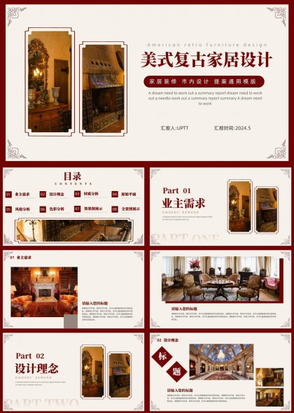 美式复古家居设计分析与展示PPT模板