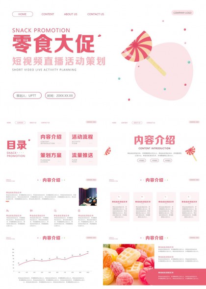 零食大促短视频直播活动策划推送PPT模板