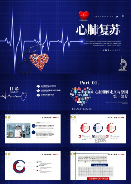 心肺复苏医疗培训专业讲解PPT模板