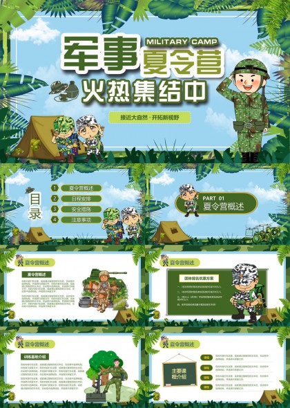 军事夏令营火热集结中活动安排与注意事项PPT模板