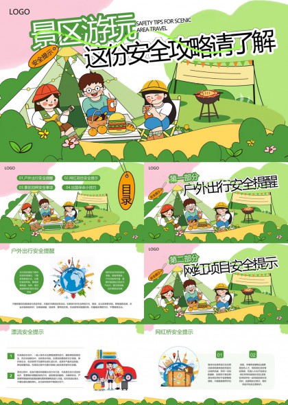 景区游玩安全攻略户外出行PPT模板