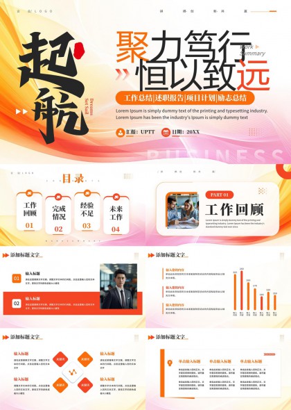 聚力笃行工作总结述职报告总结PPT模板