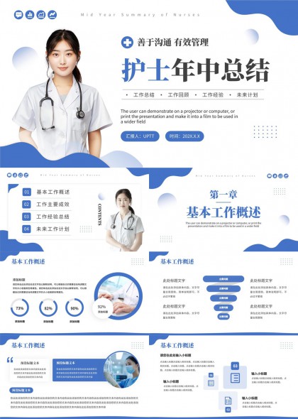 护士年中总结报告蓝色简约风格PPT模板