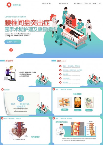 腰椎间盘突出症围手术期护理及康复锻炼PPT模板