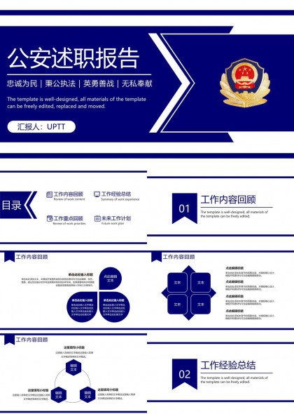 公安述职报告PPT模板
