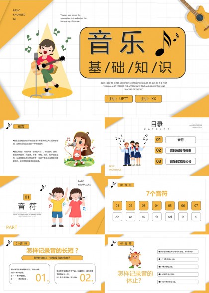 音乐基础知识学习课件PPT模板