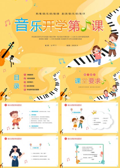 音乐开学第一课儿童教育PPT模板