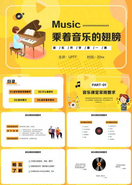 音乐启蒙课程第一课音乐魅力与基础知识PPT模板