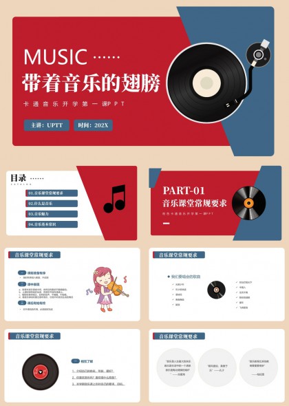 音乐课堂常规要求与基础知识PPT模板