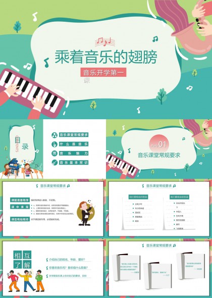 音乐课堂常规要求与基础知识PPT模板