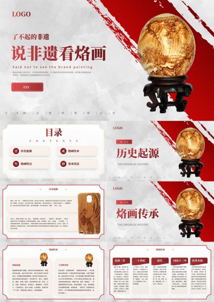 非遗文化烙画艺术介绍与传承PPT模板
