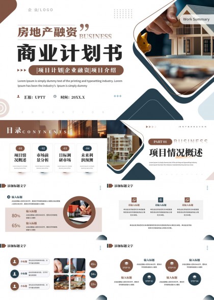 房地产融资商业计划书项目分析市场调研未来预测PPT模板