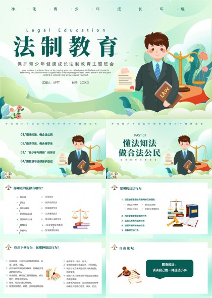 法制教育保护青少年健康成长主题班会PPT模板