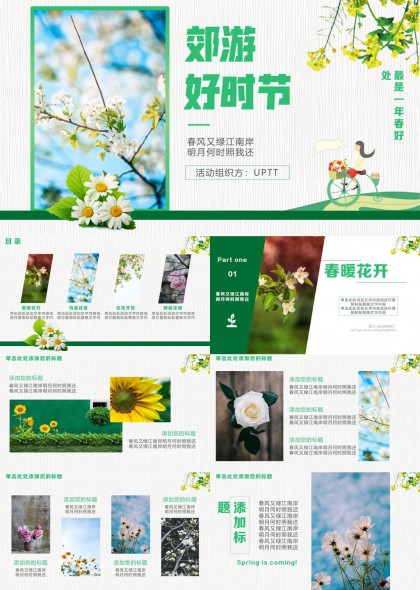 春游好时节郊游活动策划方案PPT模板