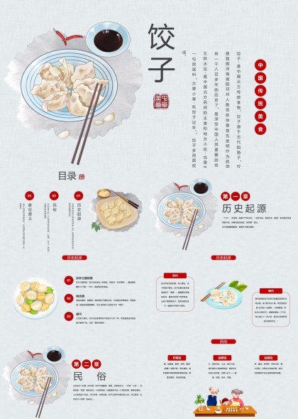 中国传统美食饺子的历史起源民俗象征意义PPT模板