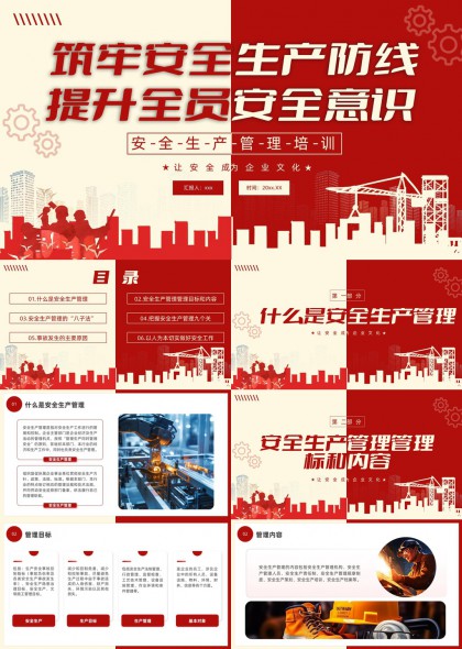 安全生产管理培训详解PPT模板