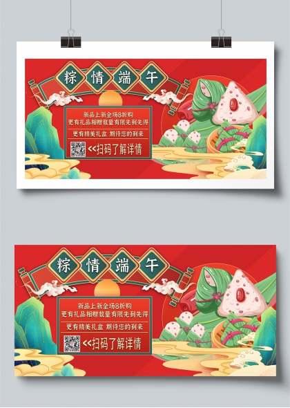 粽情端午传统节日促销活动展板