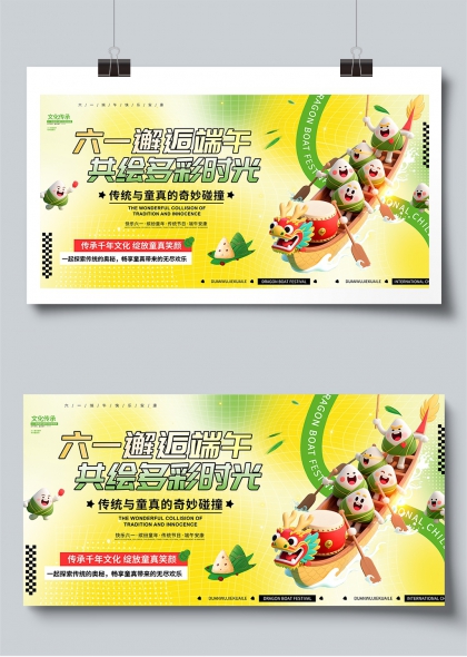 六一邂逅端午共绘多彩时光儿童节龙舟节庆祝展板