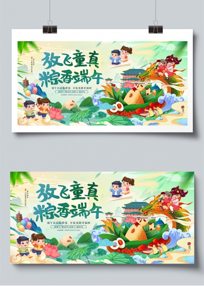 放飞童真粽香端午儿童节与传统节日融合展板