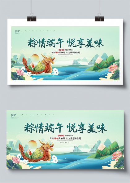 粽情端午悦享美味传统端午节宣传展板