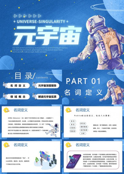 元宇宙深度解析与应用指南PPT模板