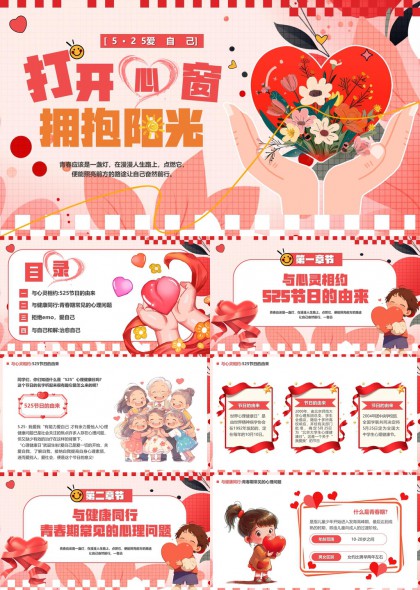 525心理健康日关爱自己拥抱阳光PPT模板